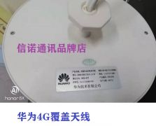 華為手機信號接收器，接收天線